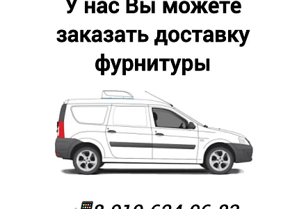«Татхим»: Доставка фурнитуры прямо к вам