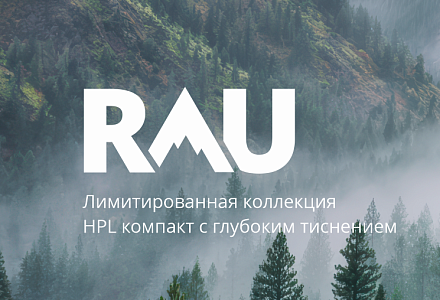 Расширение коллекции RAU.